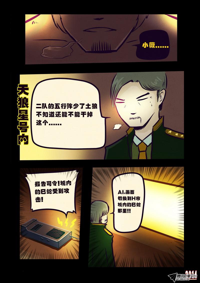 《尸兄》漫画 077话