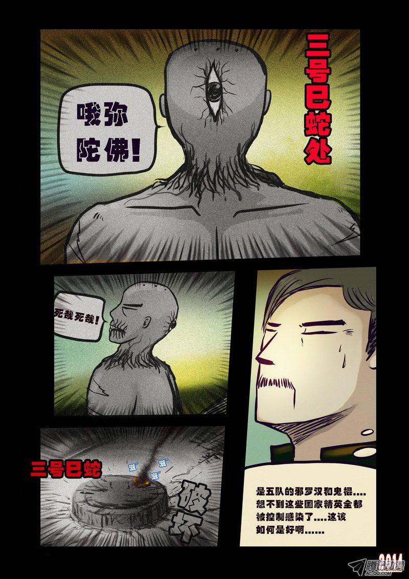 《尸兄》漫画 077话