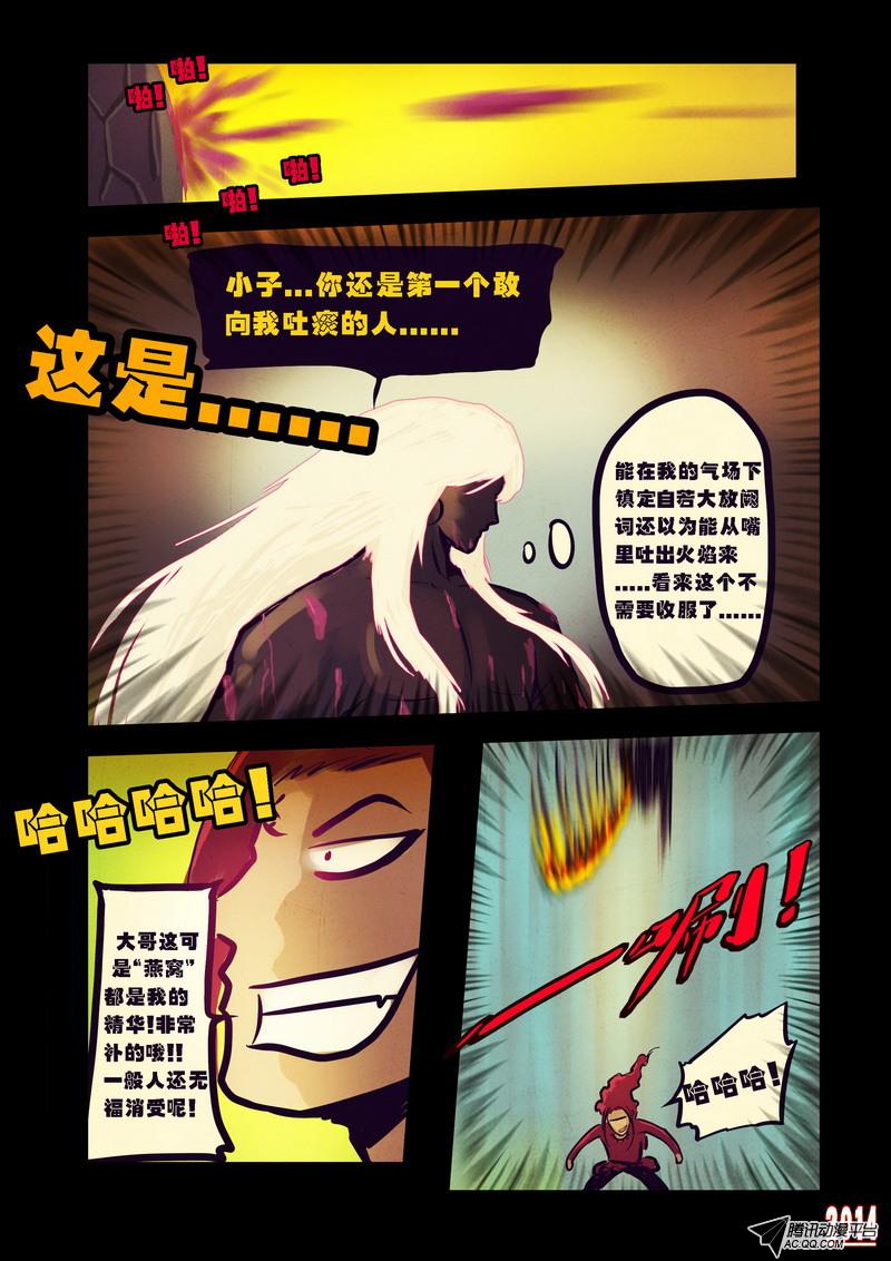 《尸兄》漫画 077话