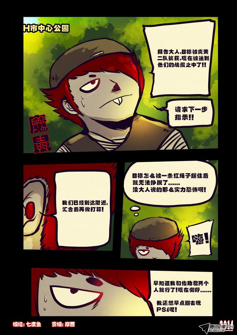 《尸兄》漫画 079话