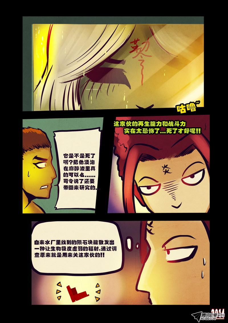 《尸兄》漫画 079话