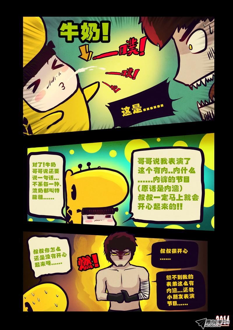 《尸兄》漫画 079话