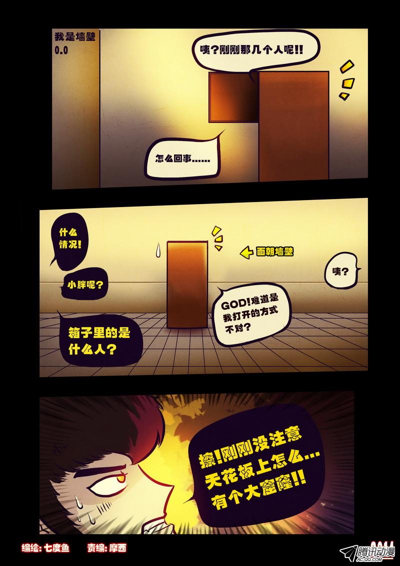 《尸兄》漫画 082话