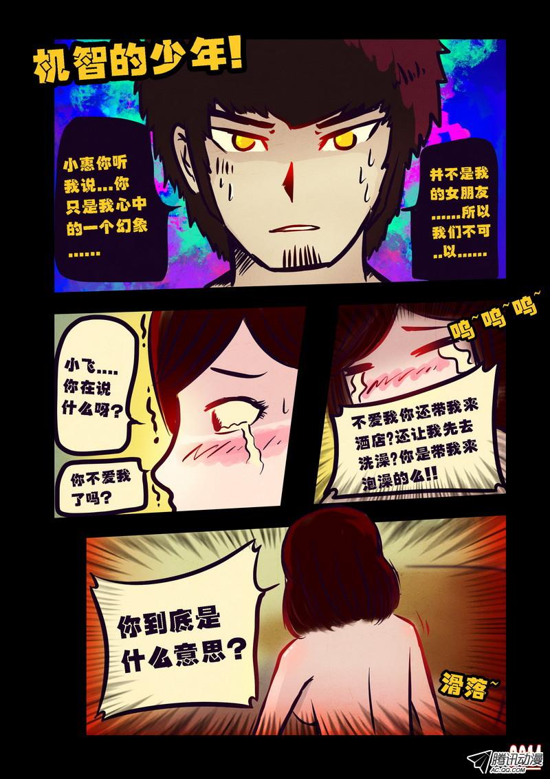 《尸兄》漫画 084话