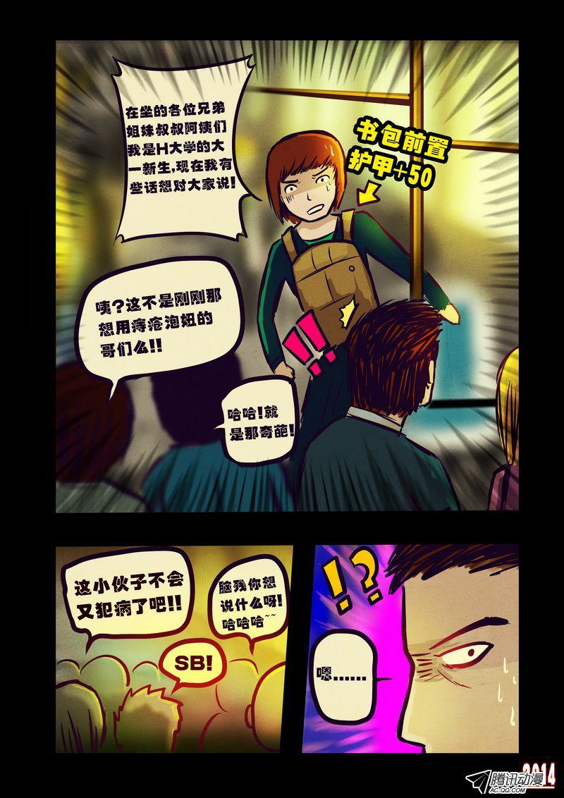 《尸兄》漫画 088话