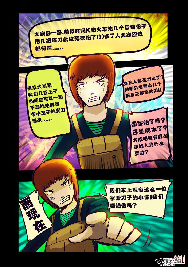 《尸兄》漫画 088话