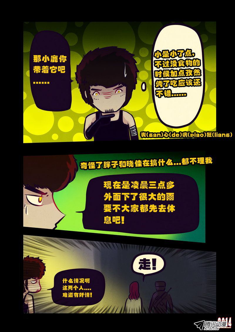 《尸兄》漫画 089话