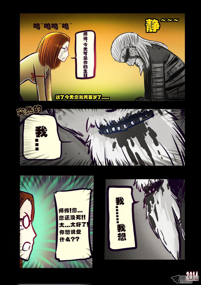 《尸兄》漫画 096话