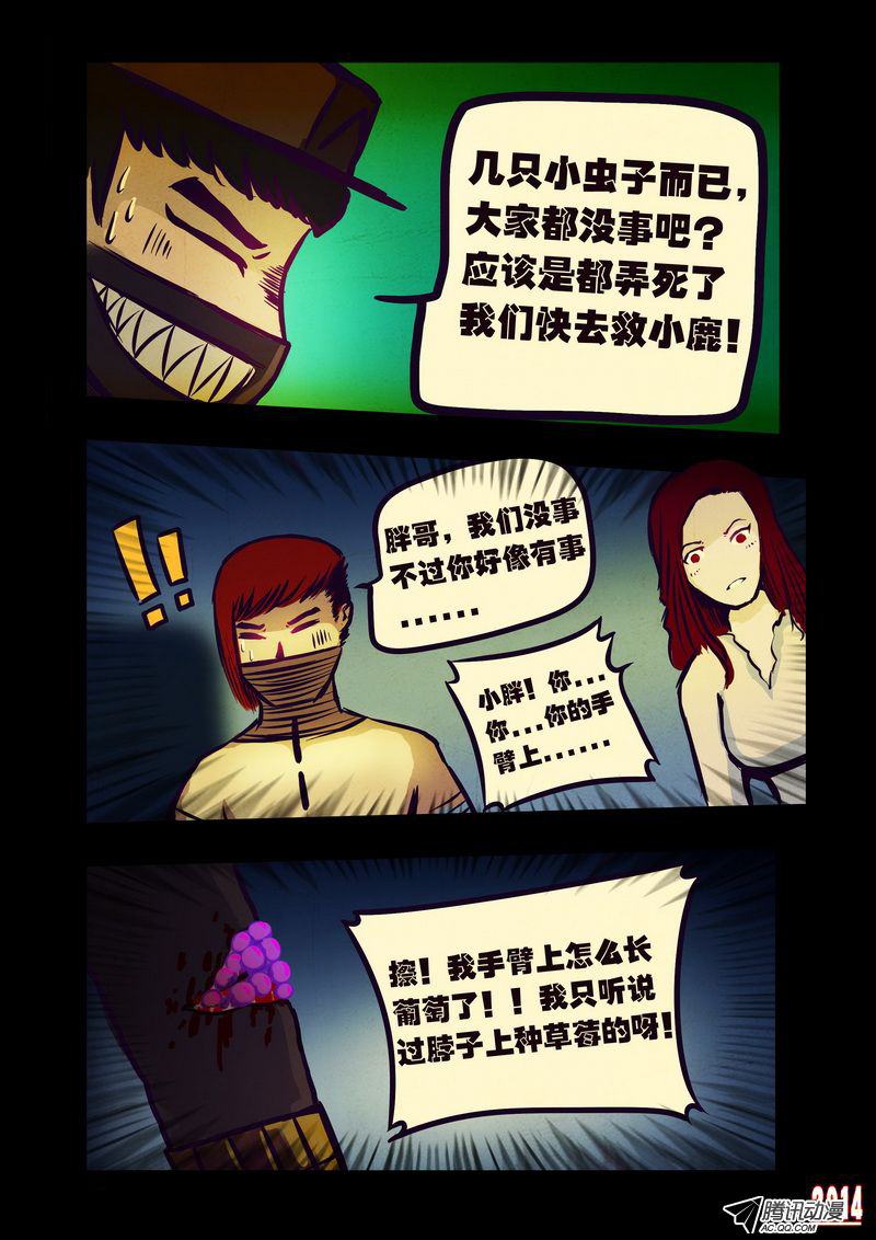 《尸兄》漫画 097话