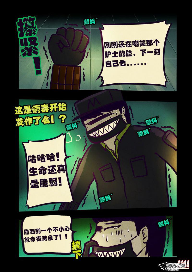 《尸兄》漫画 097话