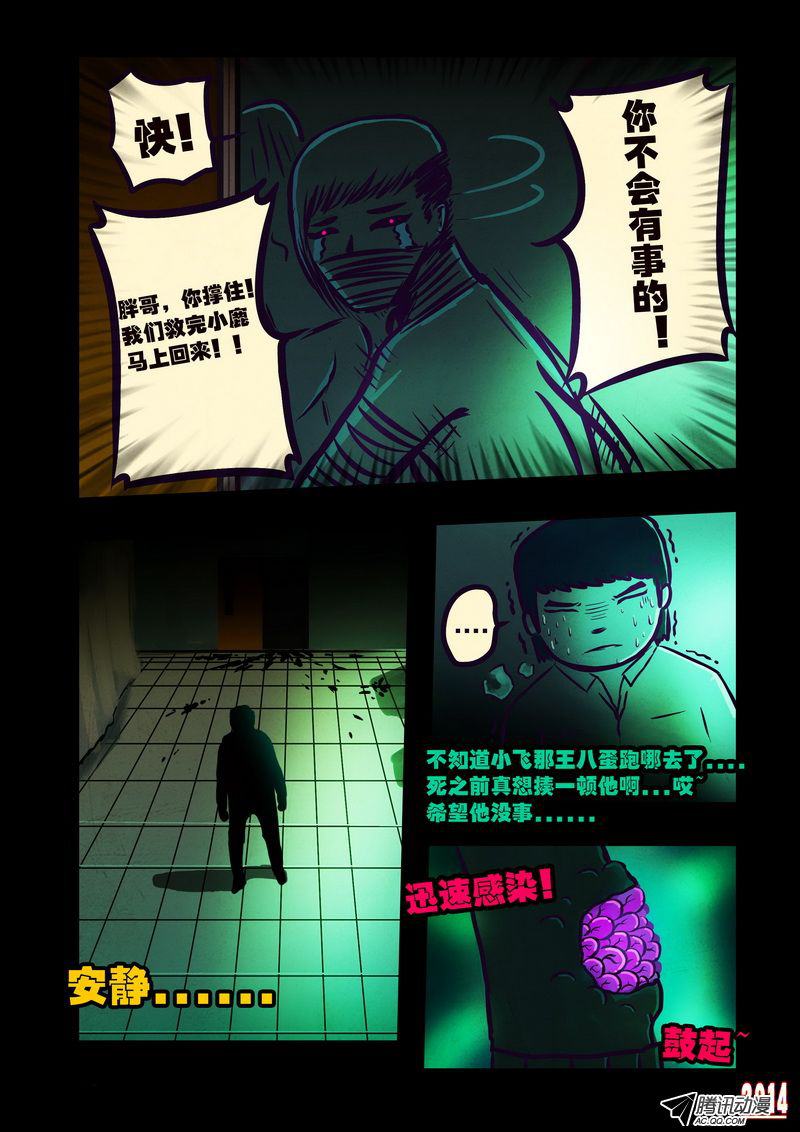 《尸兄》漫画 097话