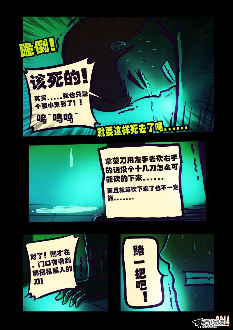 《尸兄》漫画 097话