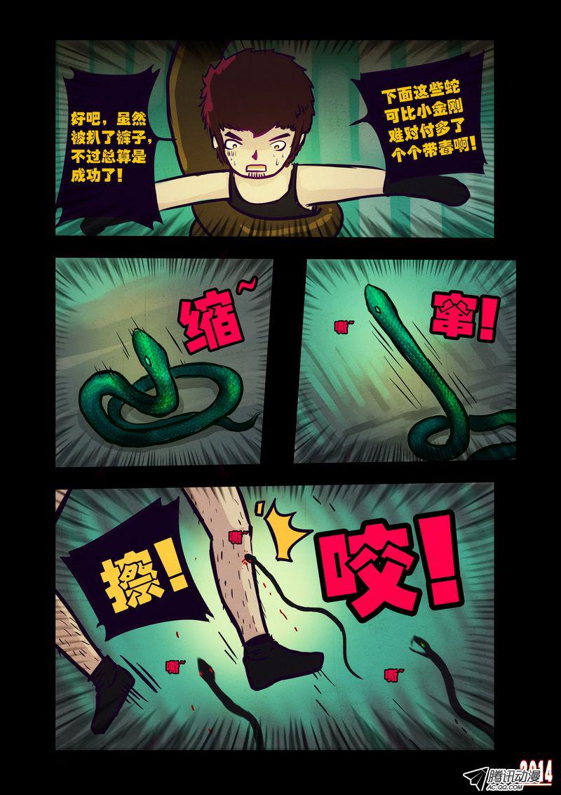 《尸兄》漫画 098话