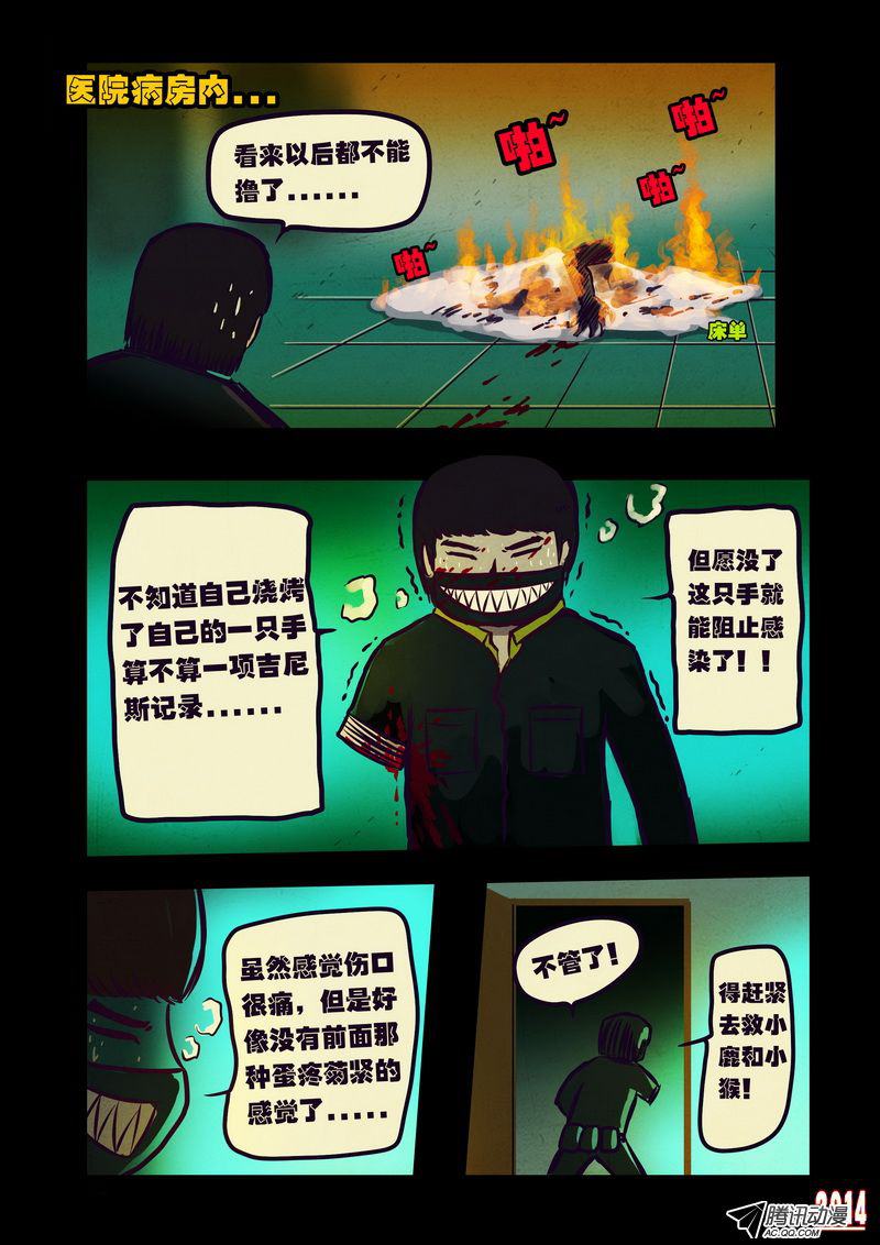 《尸兄》漫画 098话