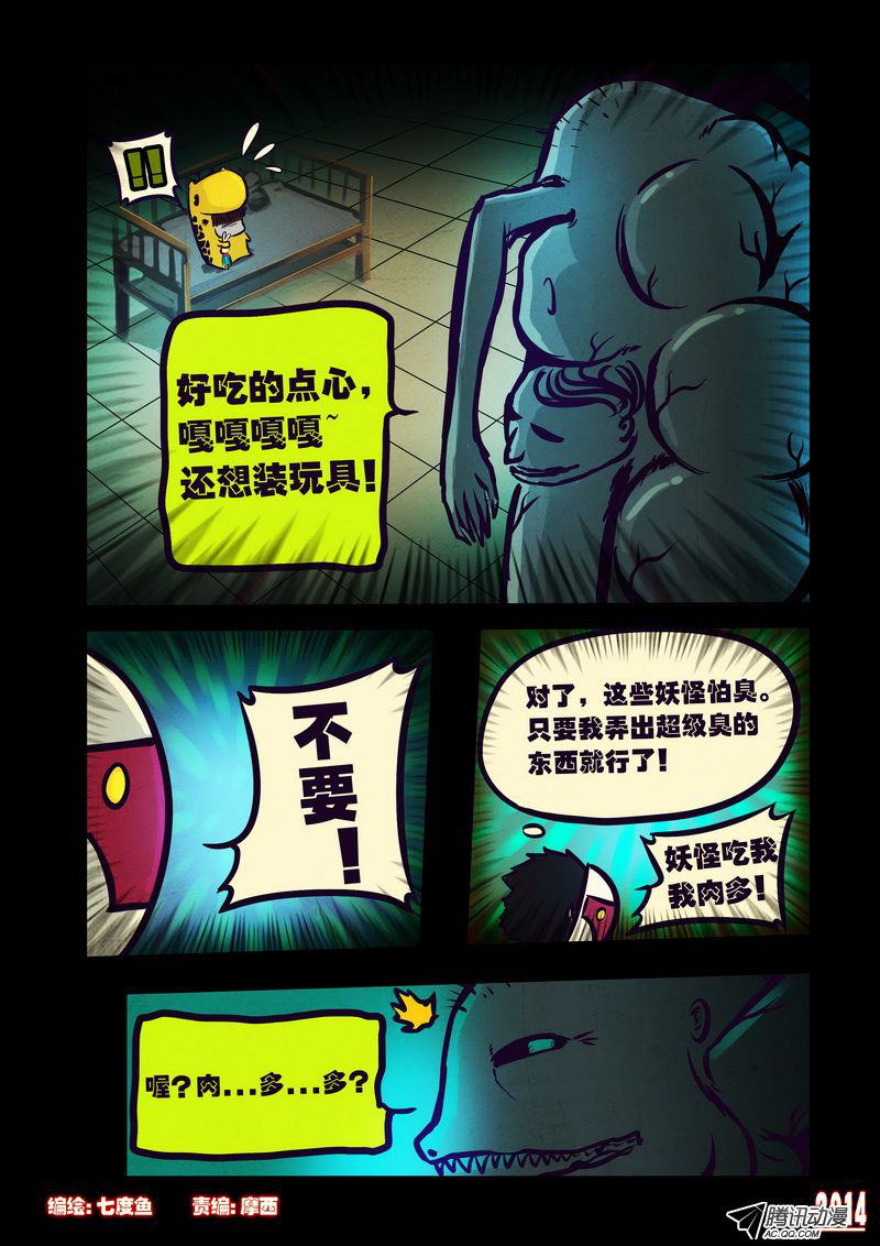 《尸兄》漫画 099话