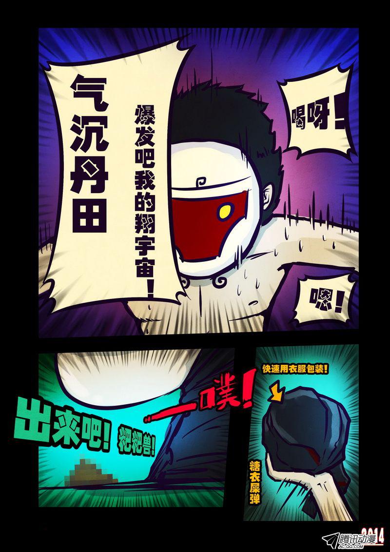 《尸兄》漫画 099话