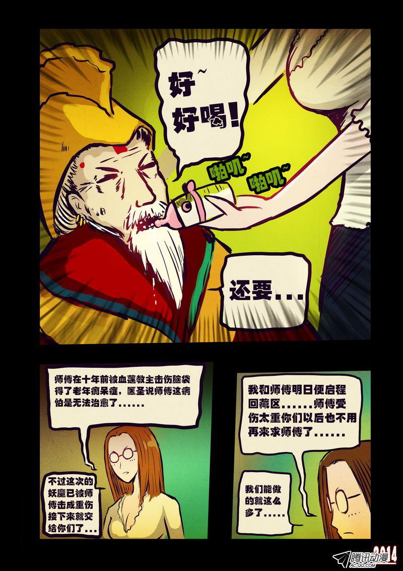 《尸兄》漫画 099话