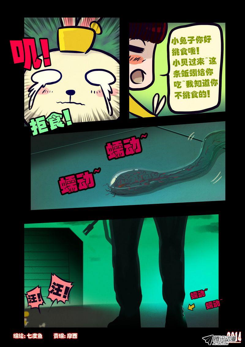 《尸兄》漫画 110话