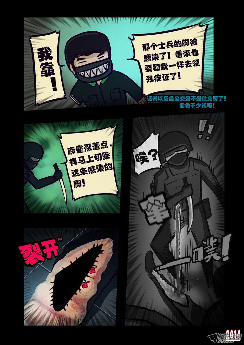 《尸兄》漫画 110话