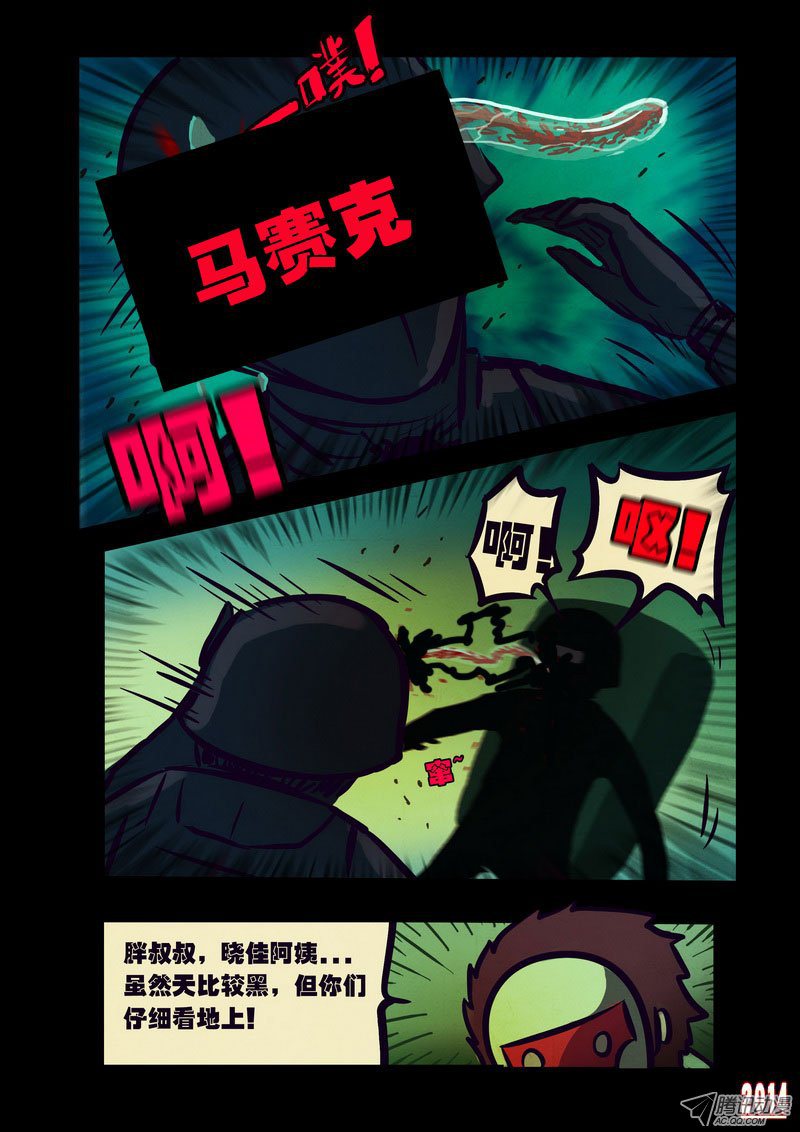 《尸兄》漫画 110话