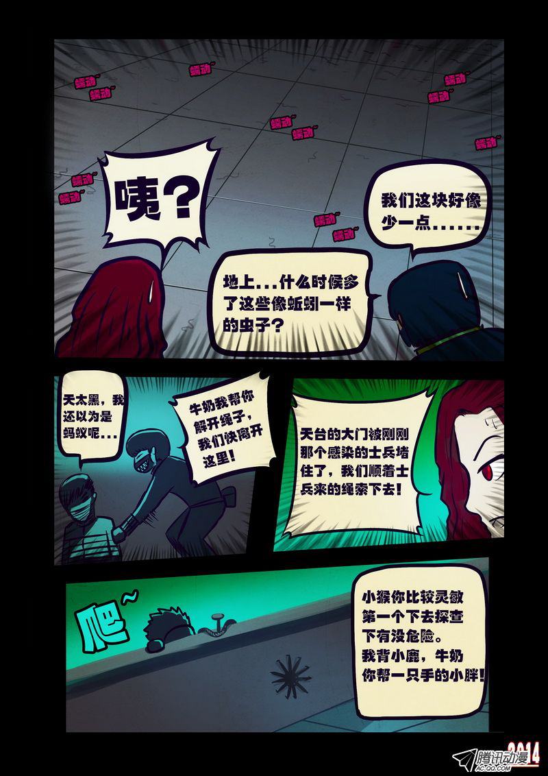 《尸兄》漫画 110话