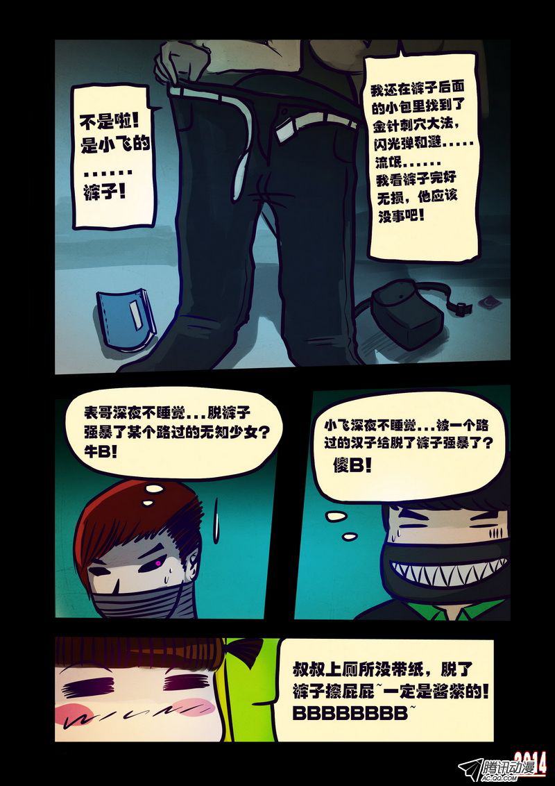 《尸兄》漫画 110话