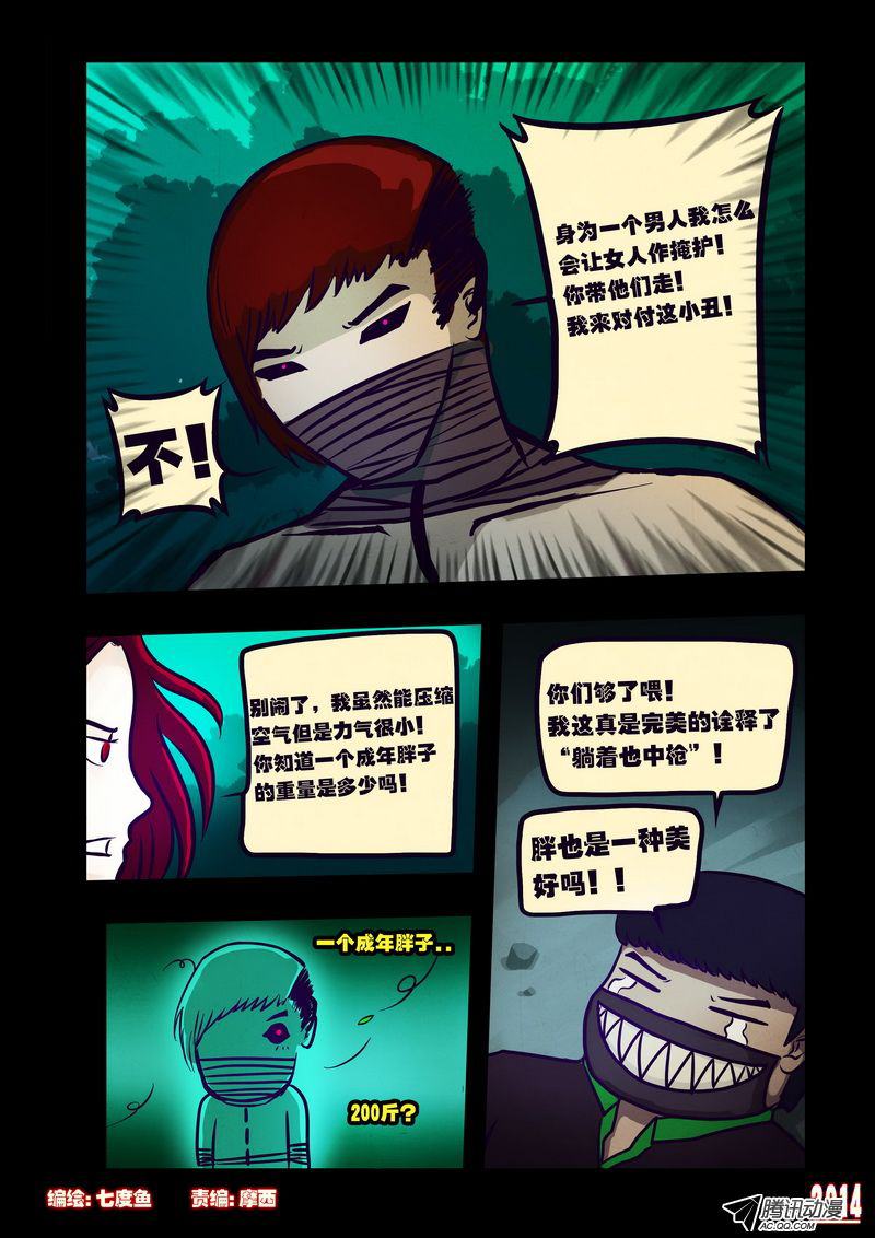 《尸兄》漫画 112话