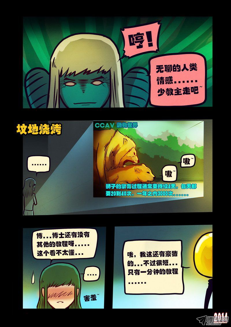 《尸兄》漫画 118话