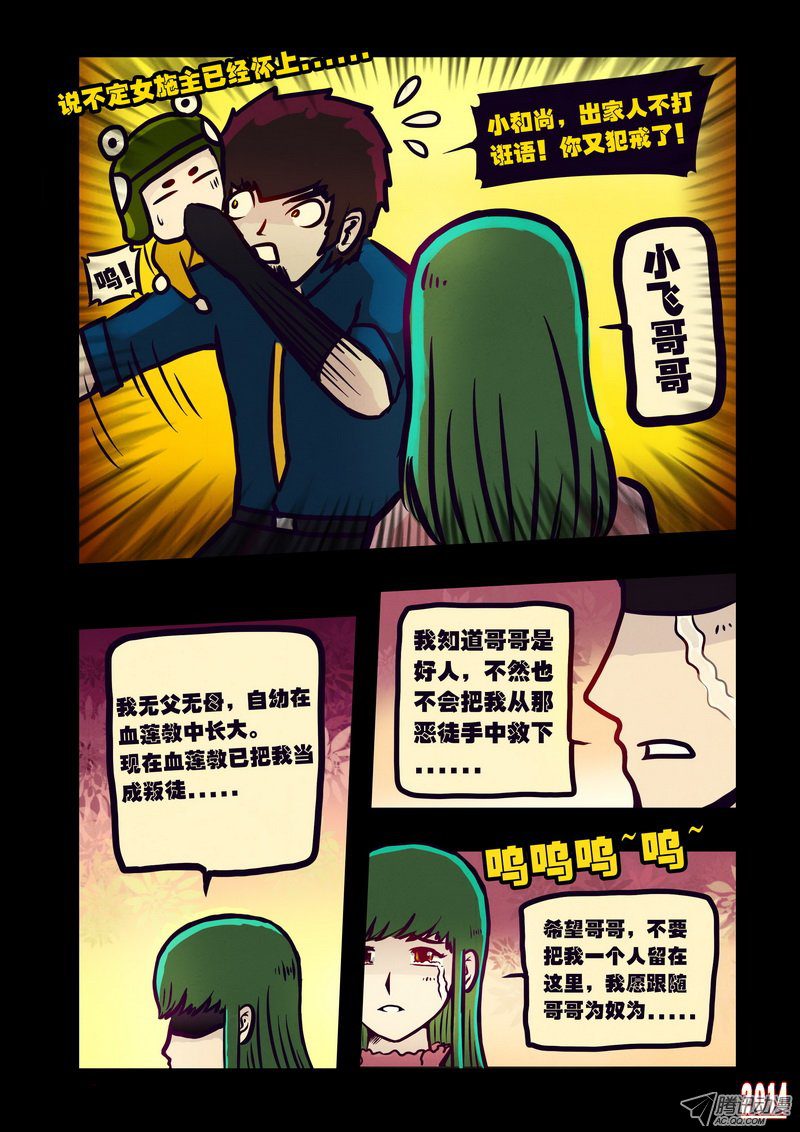 《尸兄》漫画 120话