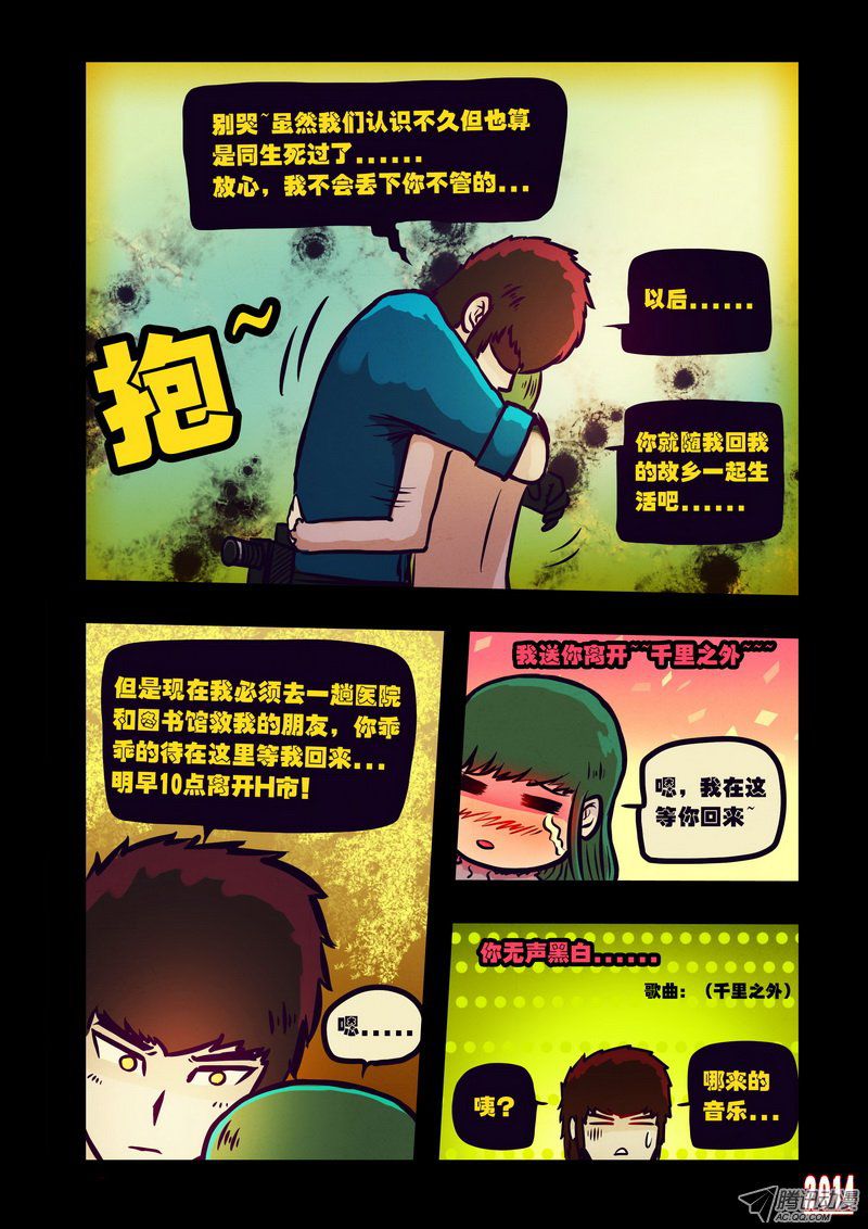 《尸兄》漫画 120话