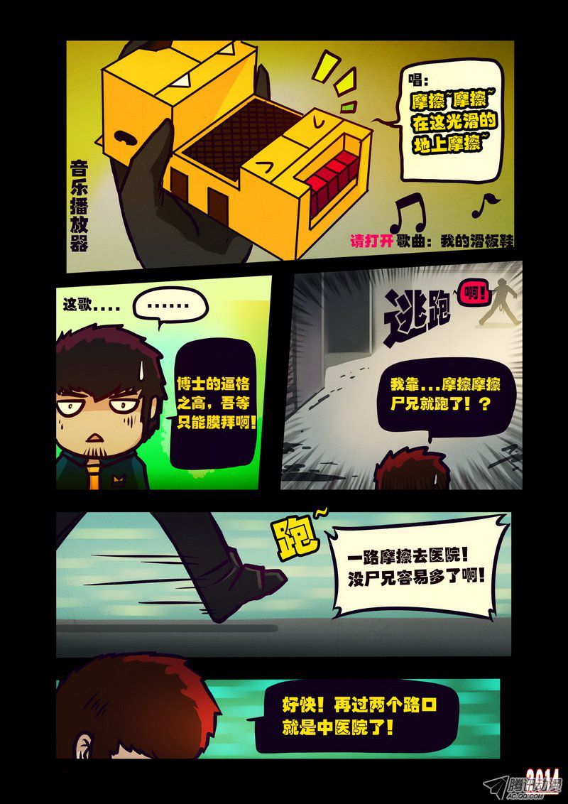 《尸兄》漫画 120话