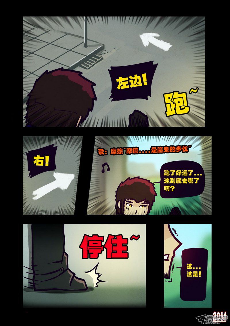 《尸兄》漫画 120话