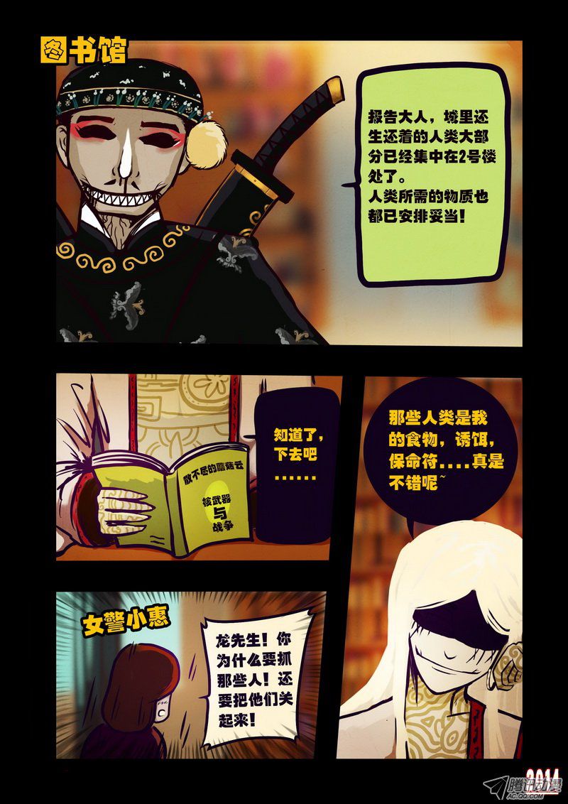 《尸兄》漫画 120话