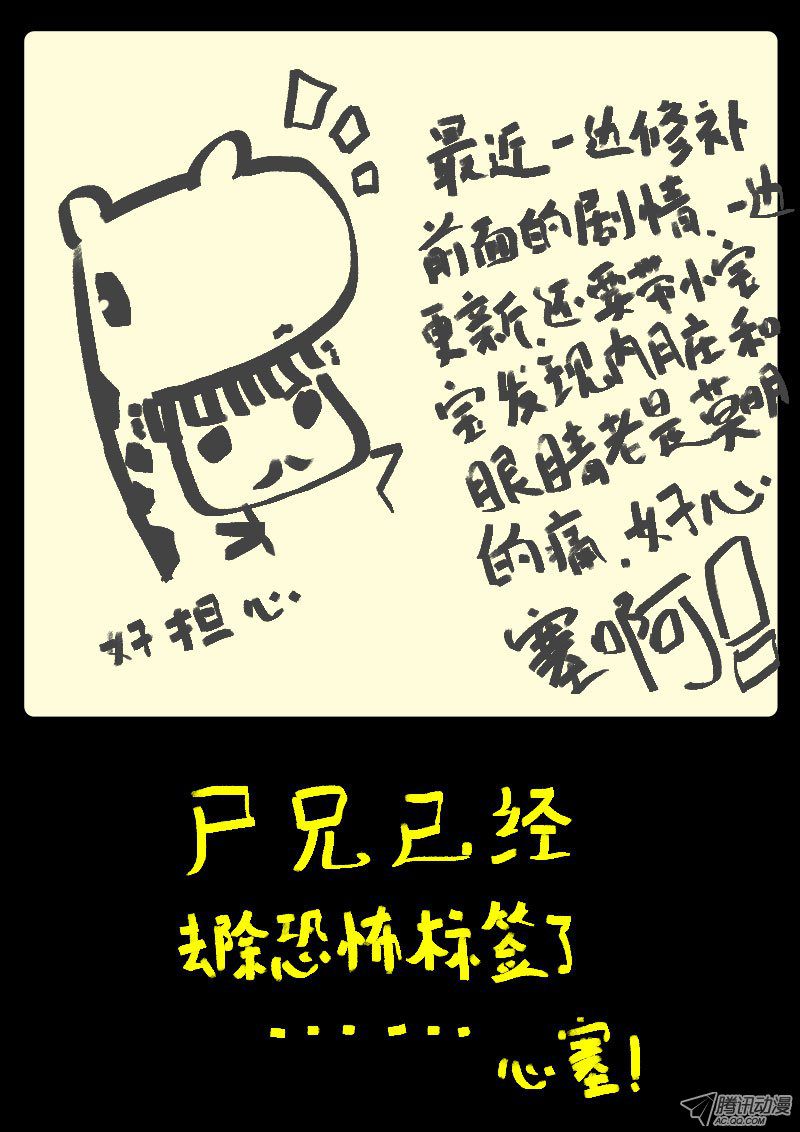 《尸兄》漫画 120话