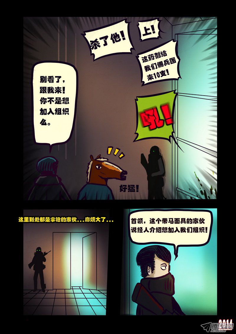 《尸兄》漫画 122话