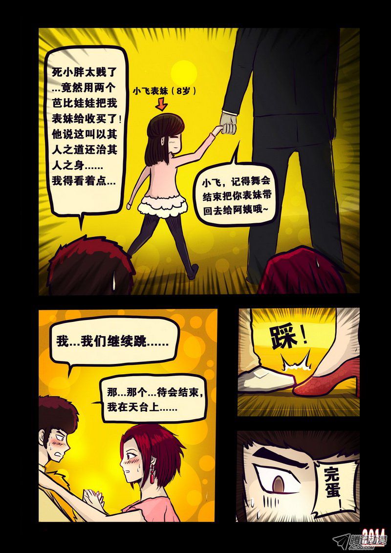 《尸兄》漫画 123话