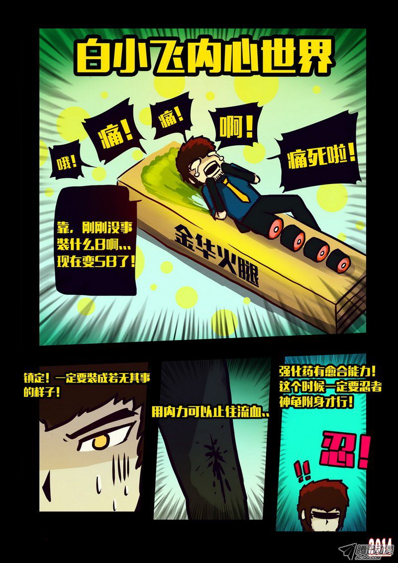 《尸兄》漫画 127话