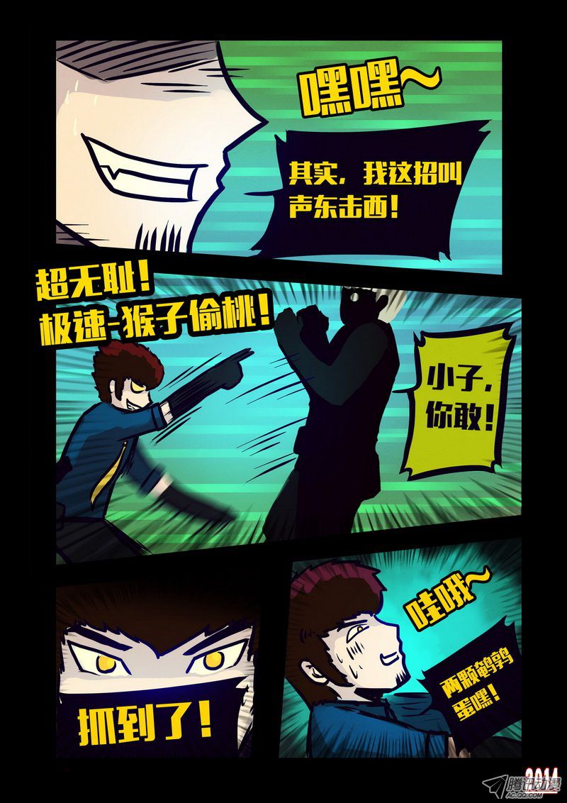 《尸兄》漫画 127话