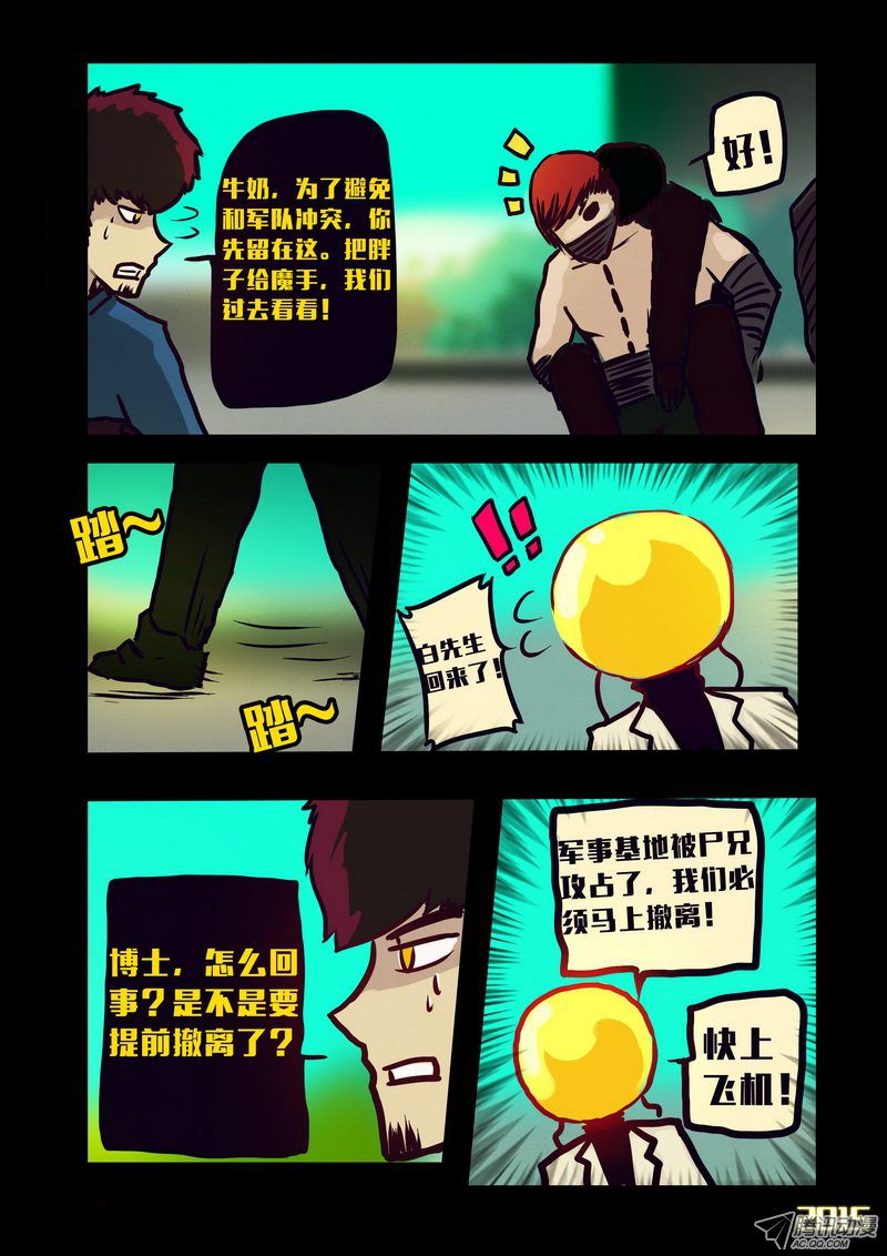 《尸兄》漫画 129话