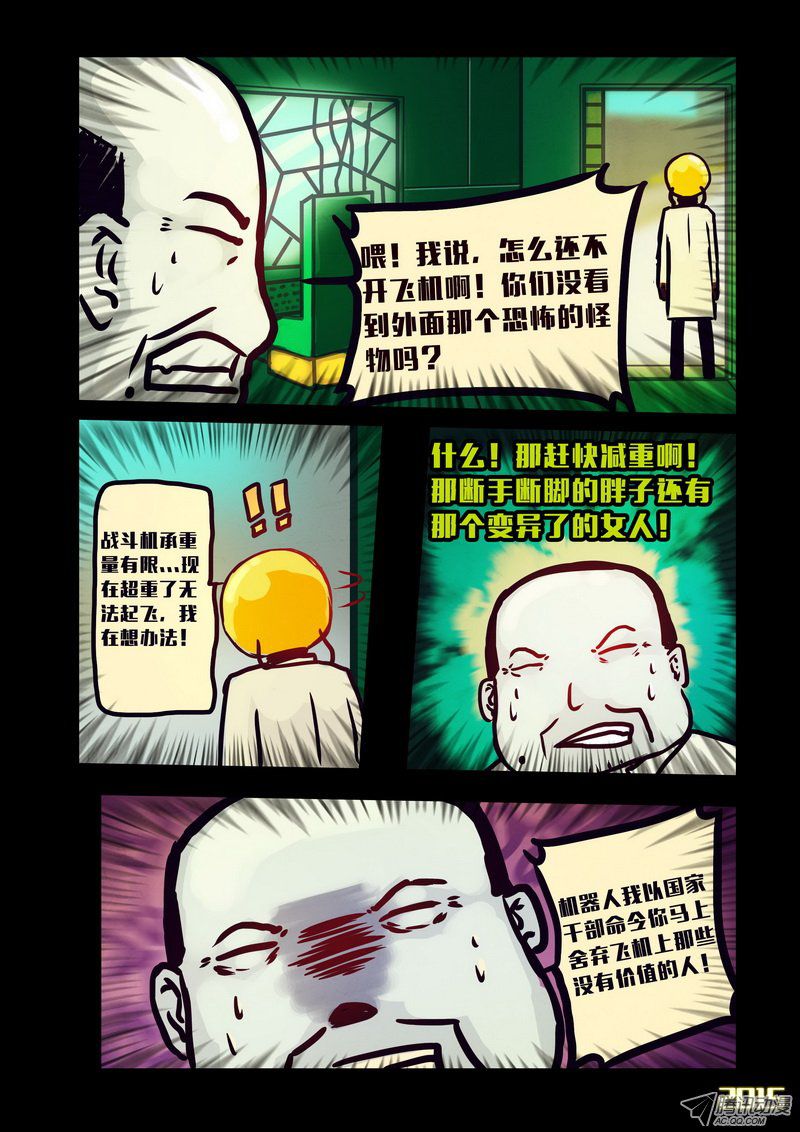 《尸兄》漫画 129话