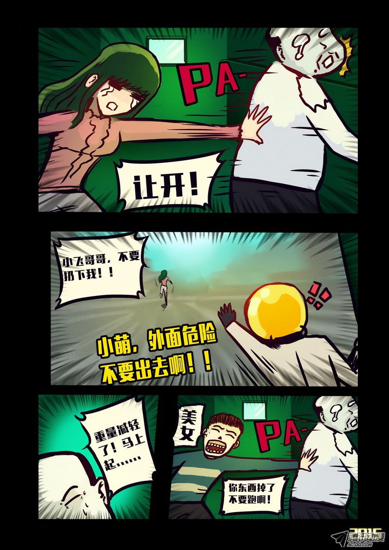 《尸兄》漫画 129话