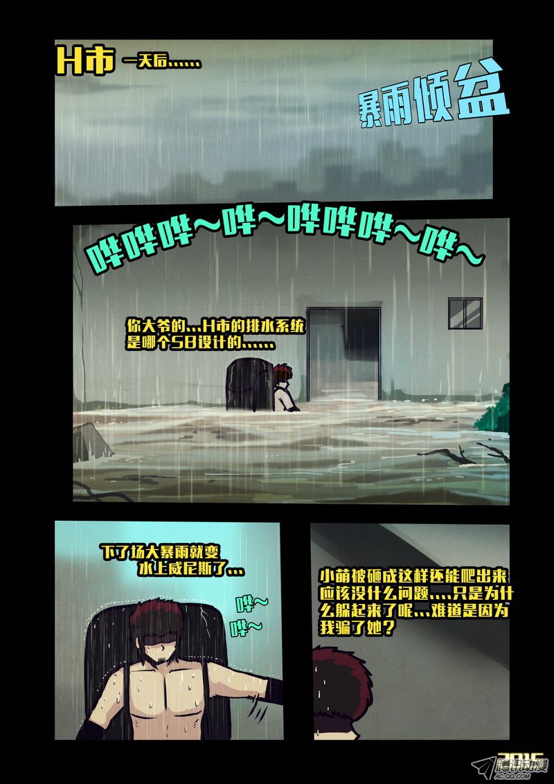 《尸兄》漫画 135话