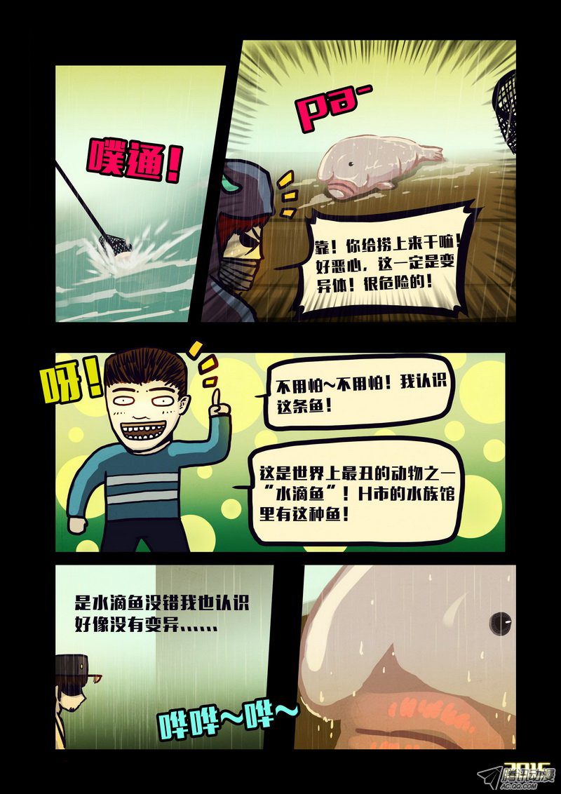 《尸兄》漫画 137话