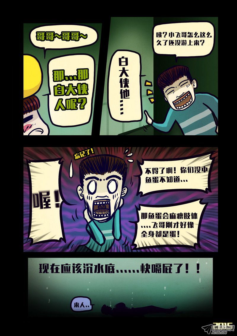 《尸兄》漫画 141话