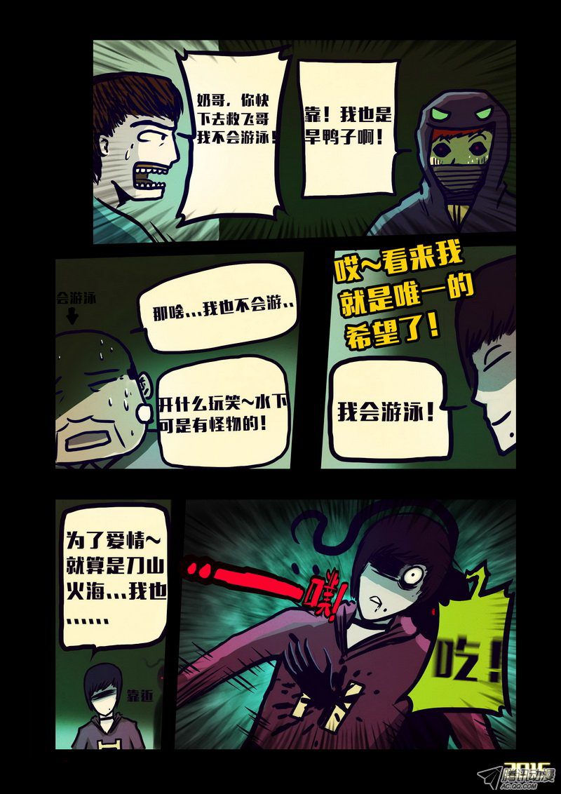 《尸兄》漫画 141话