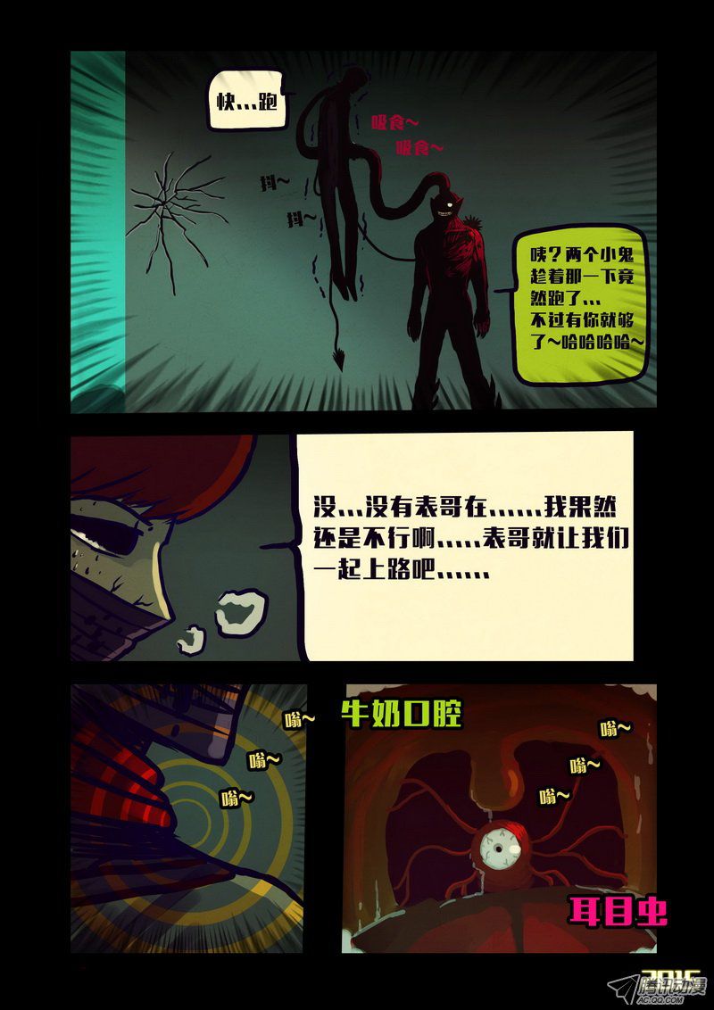 《尸兄》漫画 142话