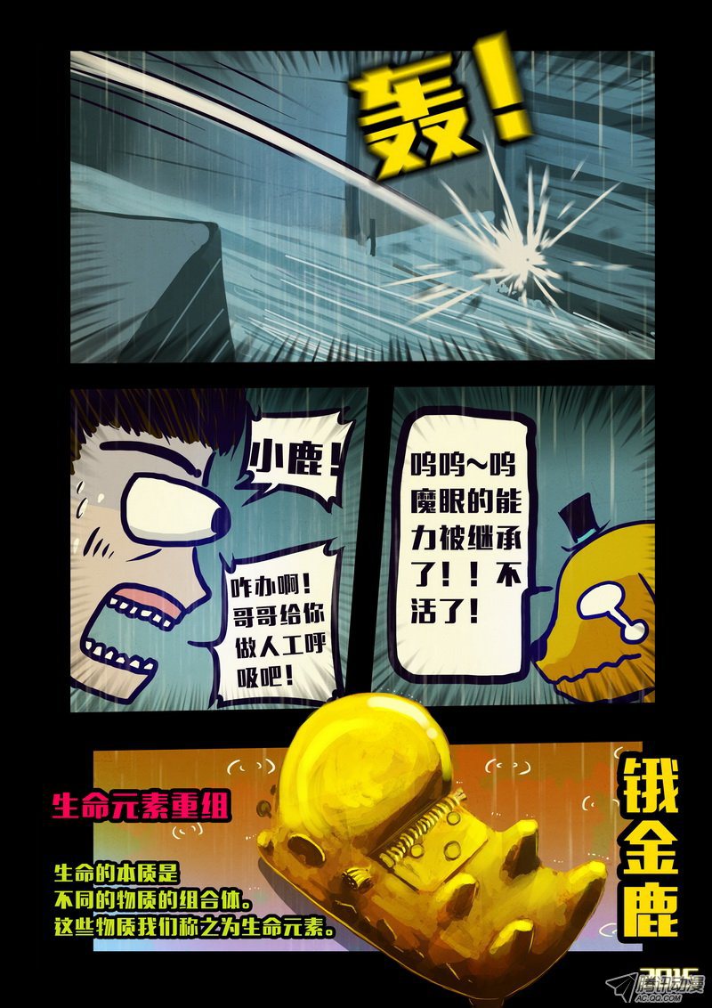 《尸兄》漫画 147话