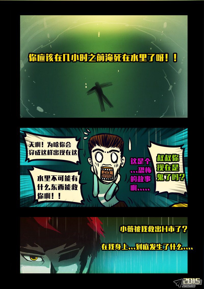 《尸兄》漫画 147话