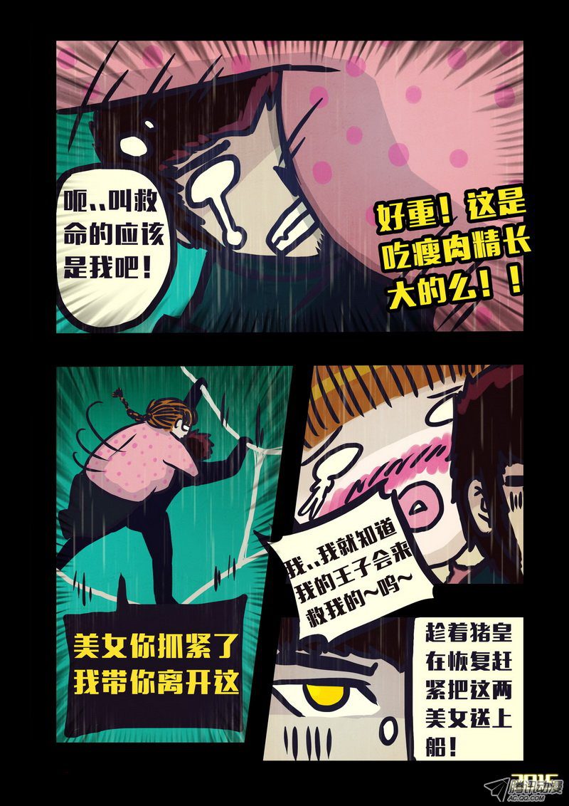 《尸兄》漫画 151话