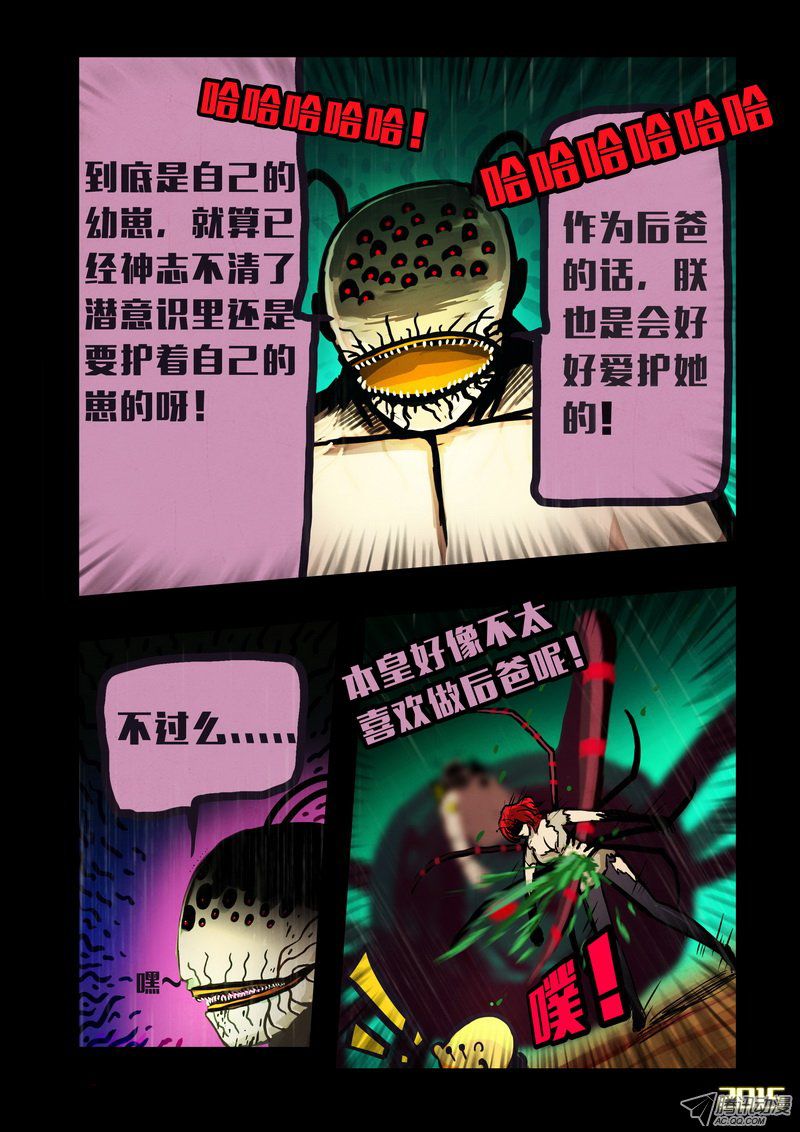 《尸兄》漫画 152话